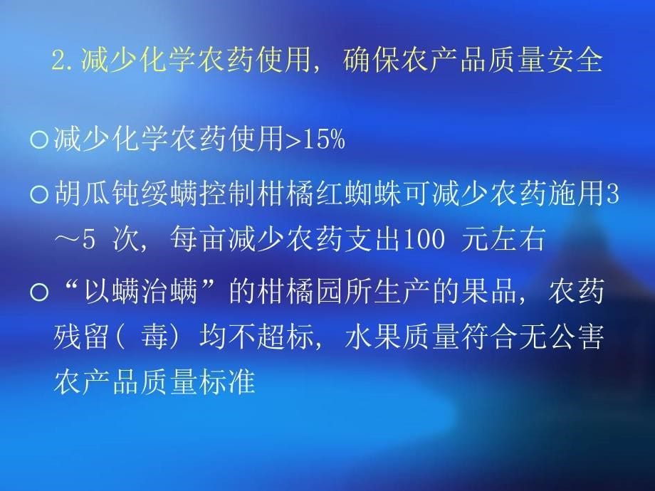 庞老师农作物病虫害的绿色防控技术_第5页