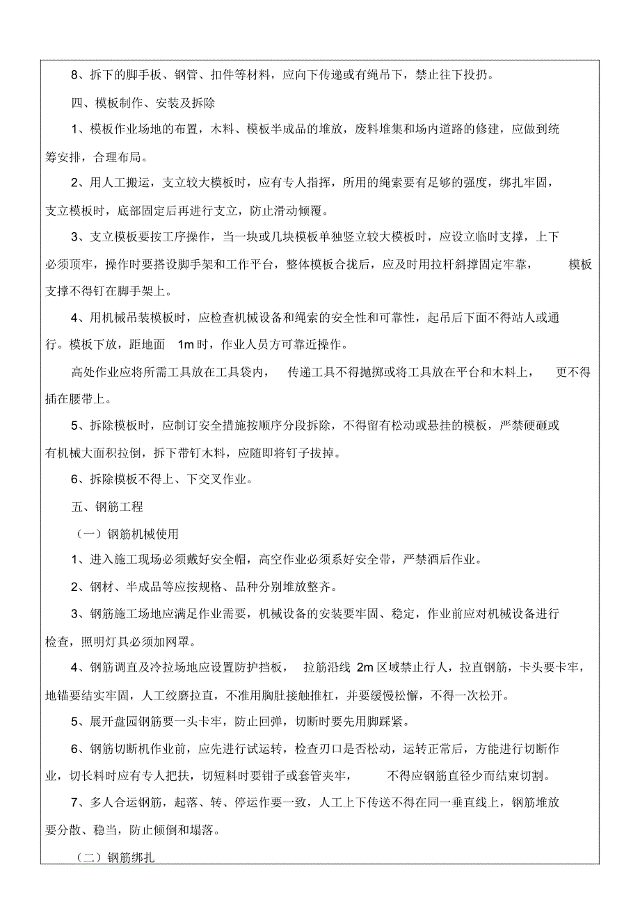 桥梁下构施工安全交底_第2页