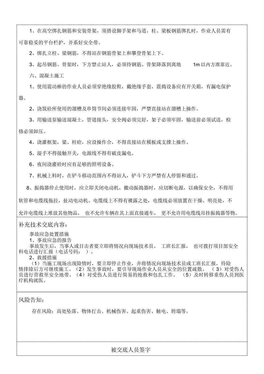 桥梁下构施工安全交底_第3页