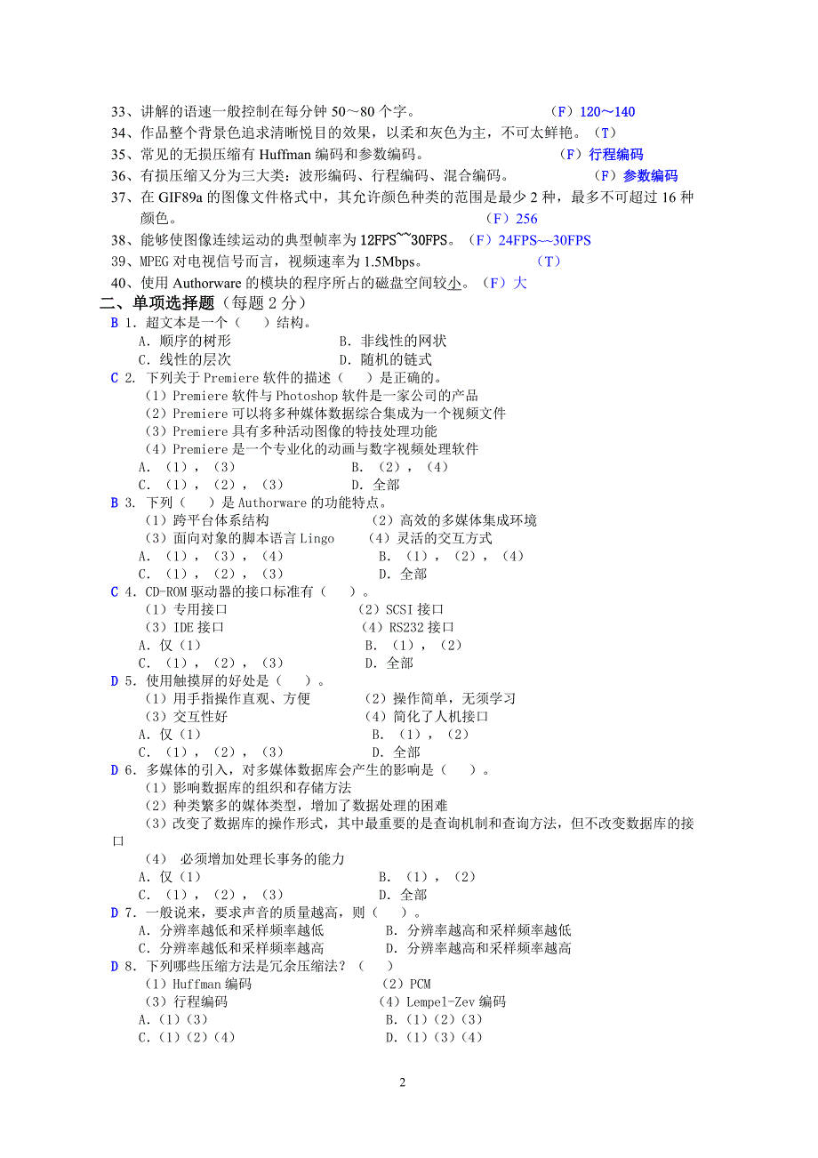 《多媒体技术》测试题.doc_第2页