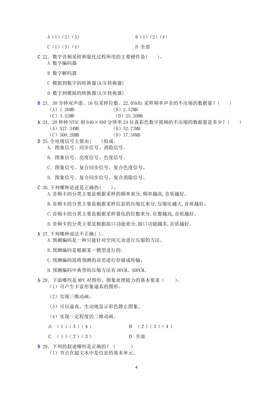 《多媒体技术》测试题.doc_第4页