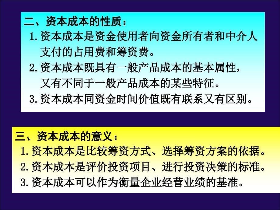 资本成本tsl课件_第5页