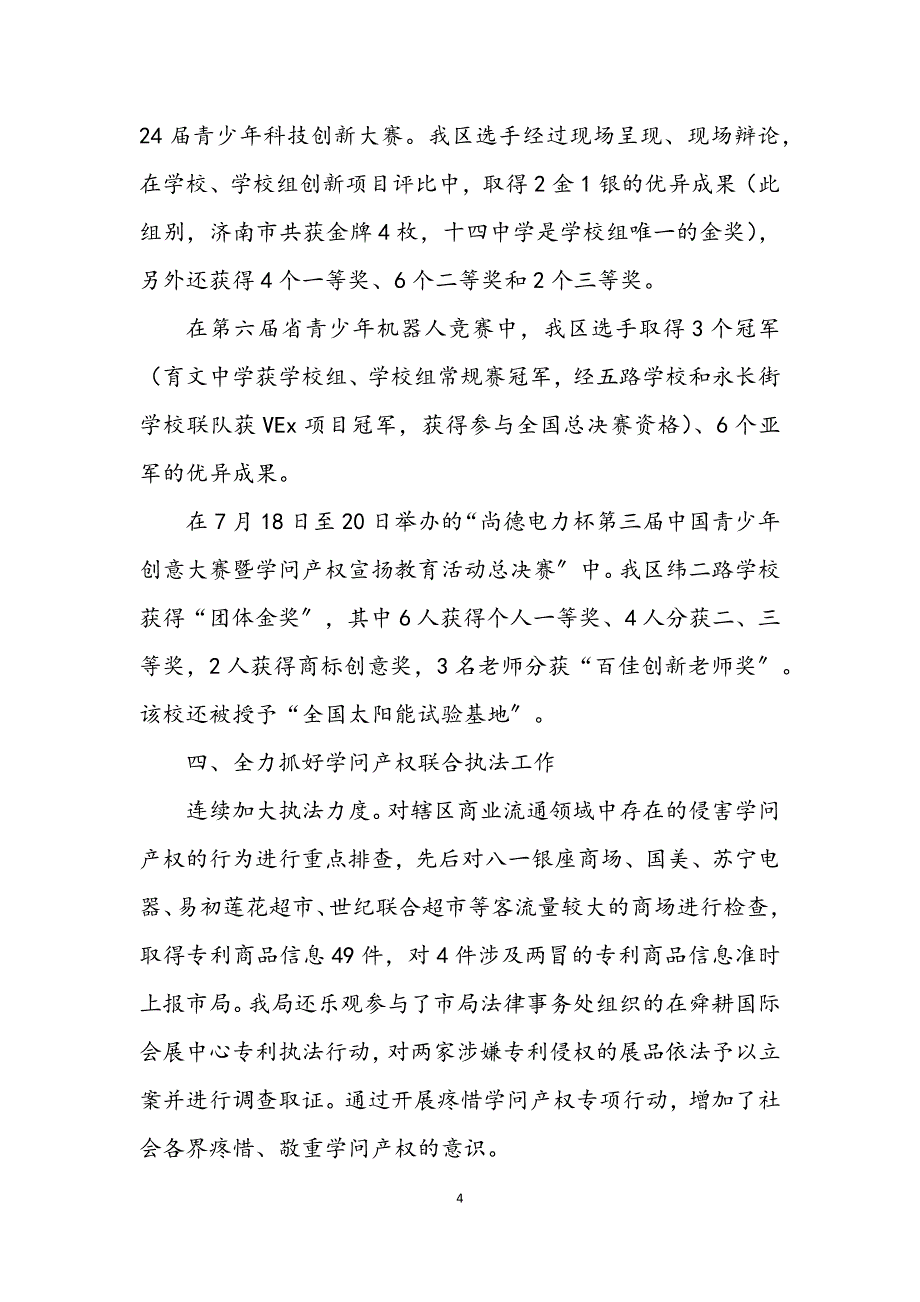 2023年区委知识产权年终工作报告.DOCX_第4页