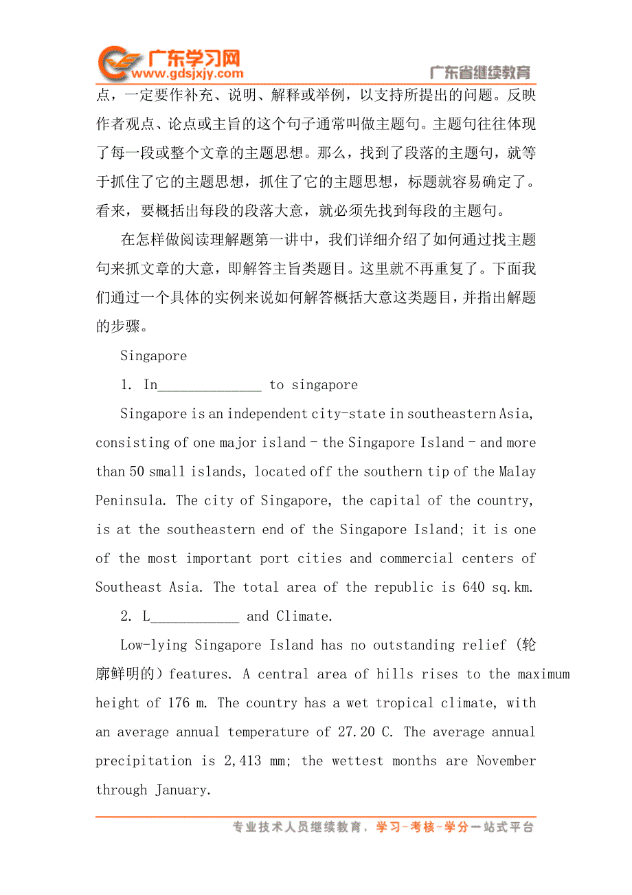 职称英语考试概括大意题做题技巧-职称英语系列材料汇编.doc_第2页