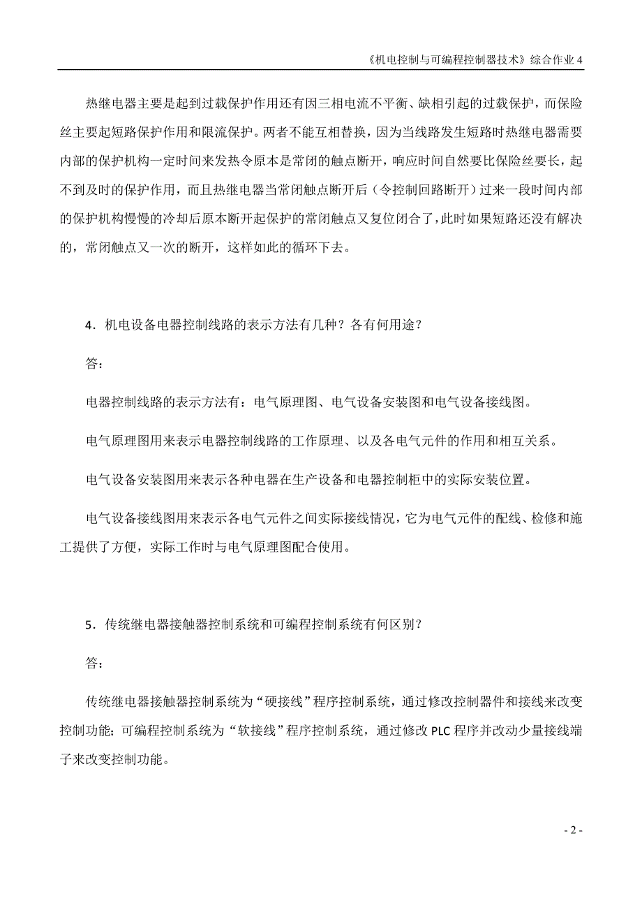 机电控制与可编程序控制 综合记分作业4.doc_第2页