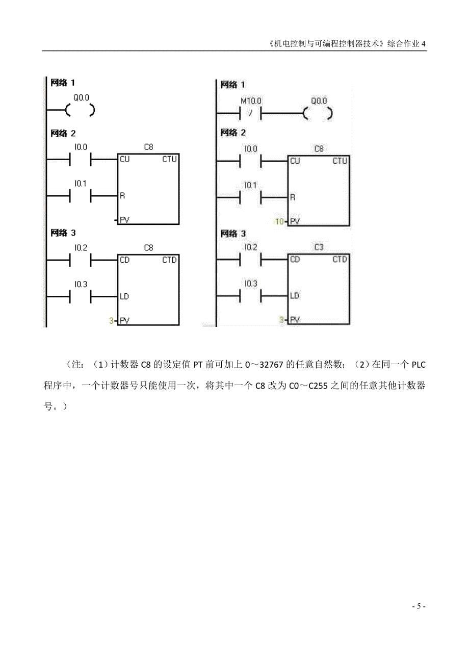 机电控制与可编程序控制 综合记分作业4.doc_第5页