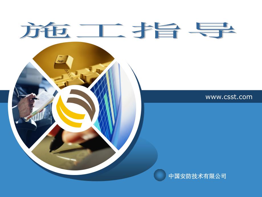 门禁施工指导_第1页