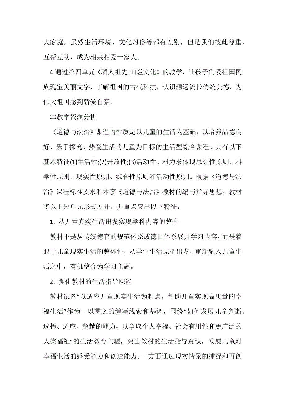 2019-2020新部编(统编教材)五年级+三年级道德与法治上册教学计划_第2页