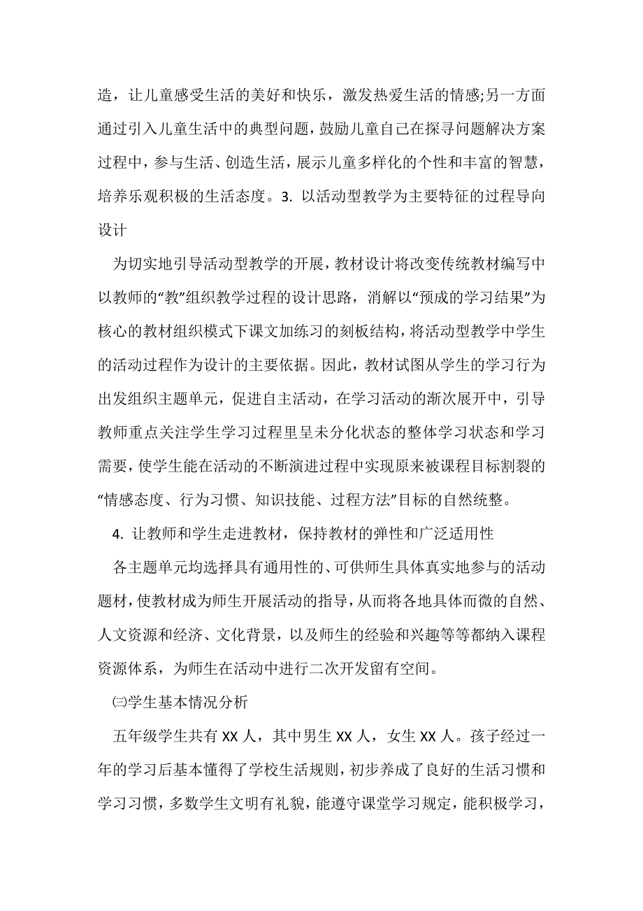 2019-2020新部编(统编教材)五年级+三年级道德与法治上册教学计划_第3页