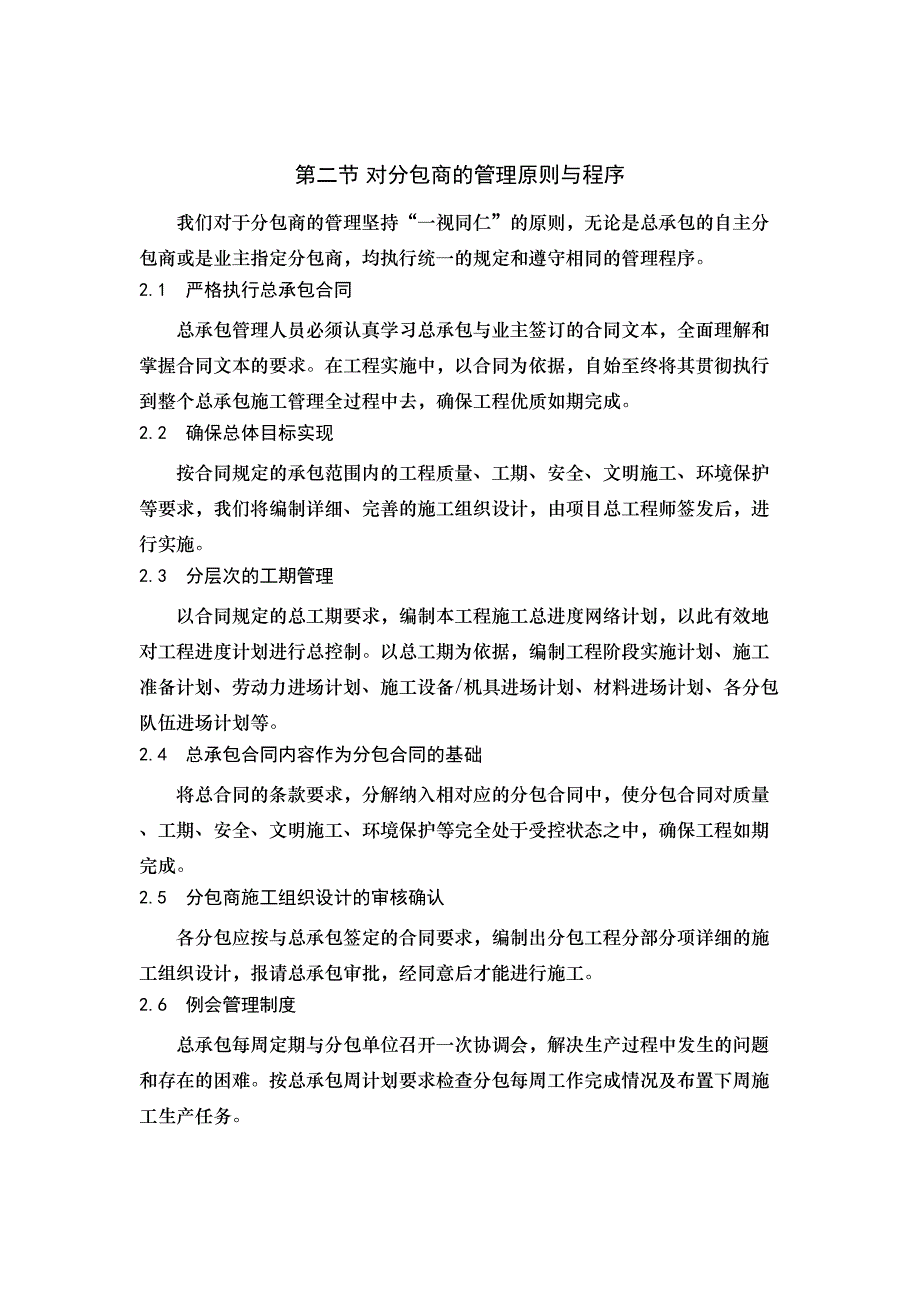 总包对分包的管理（天选打工人）.docx_第2页