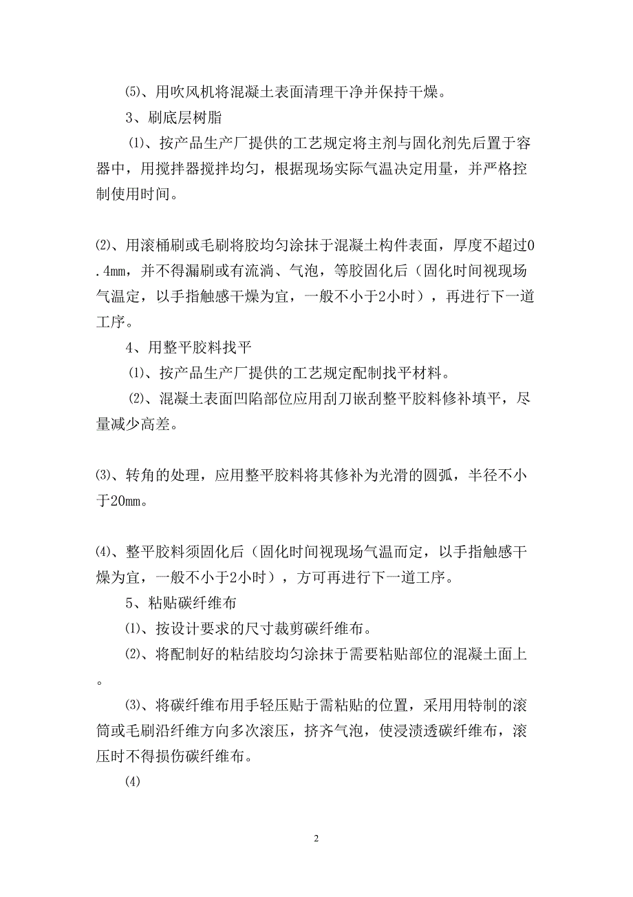 碳纤维布作业指导书（天选打工人）.docx_第2页