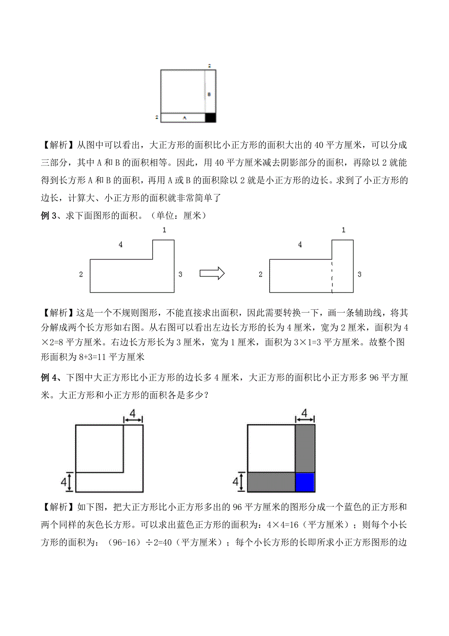 【精品】五年级奥数培优教程讲义第05讲-长方形、正方形的面积（教师版）.docx_第2页