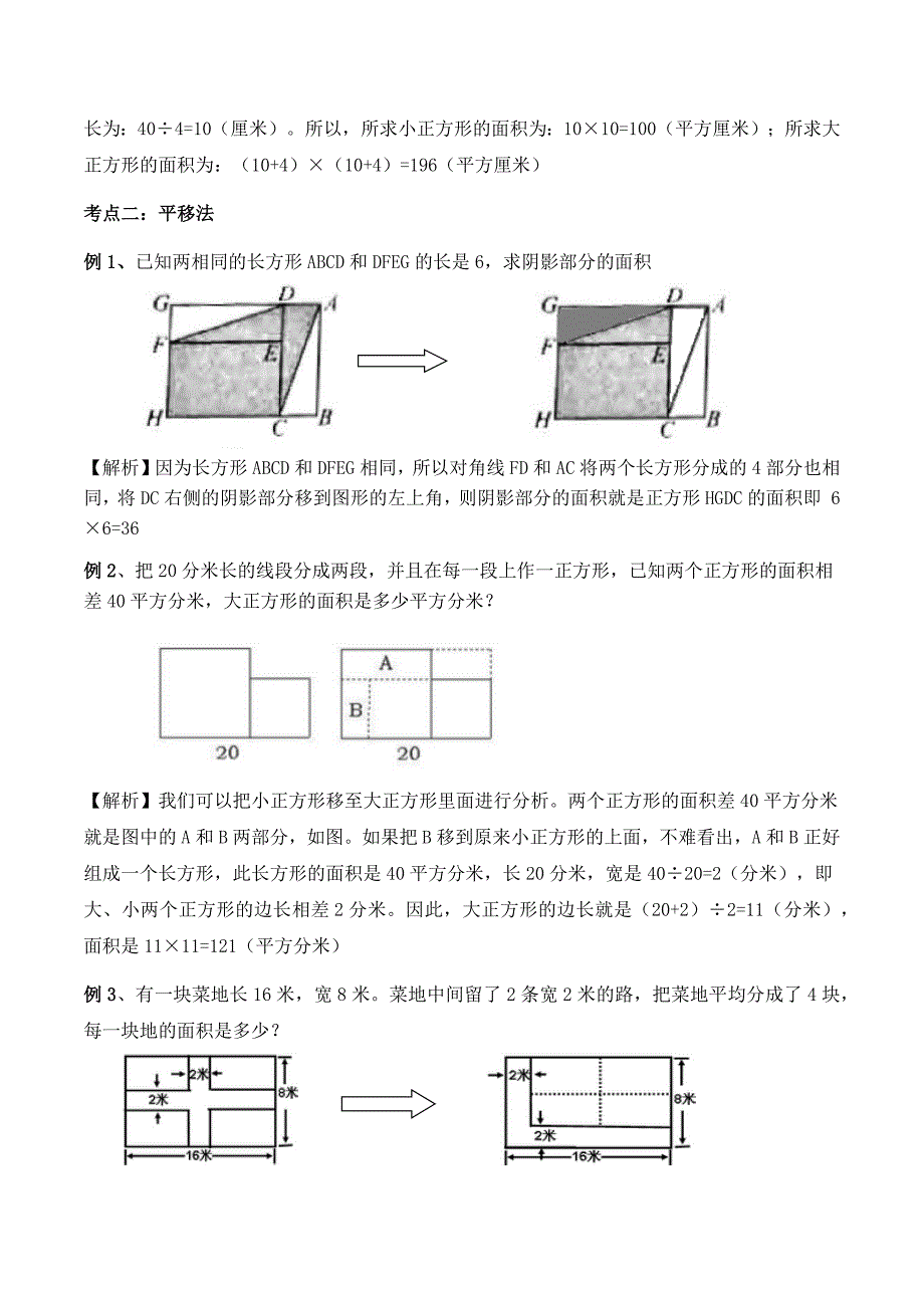 【精品】五年级奥数培优教程讲义第05讲-长方形、正方形的面积（教师版）.docx_第3页