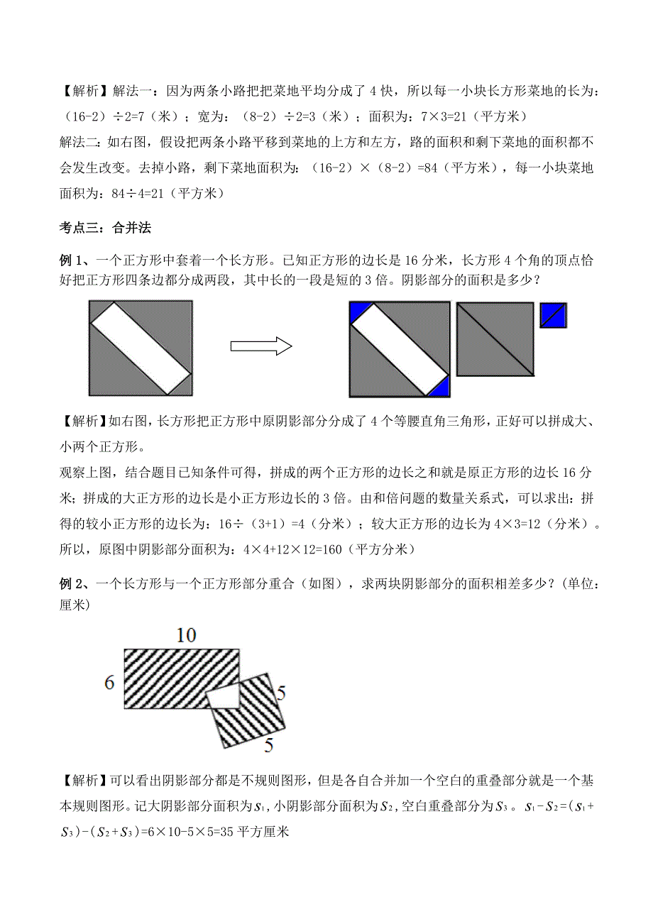 【精品】五年级奥数培优教程讲义第05讲-长方形、正方形的面积（教师版）.docx_第4页