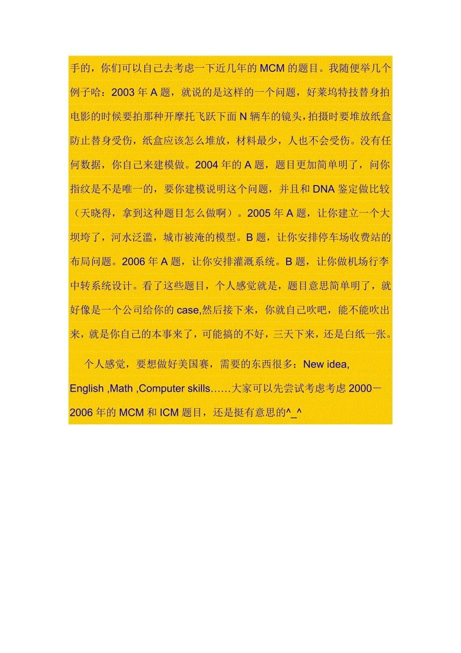 MCM-ICM简单介绍以及美赛感言-应对计策.docx_第5页