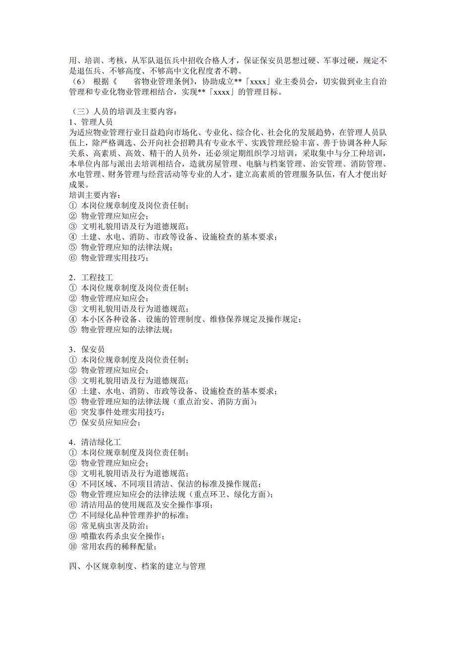 XX五星级酒店管理方案.doc_第3页