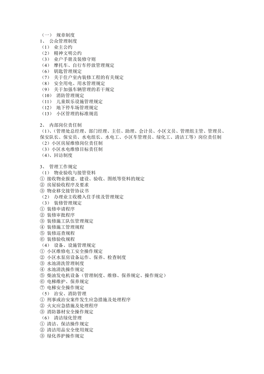 XX五星级酒店管理方案.doc_第4页