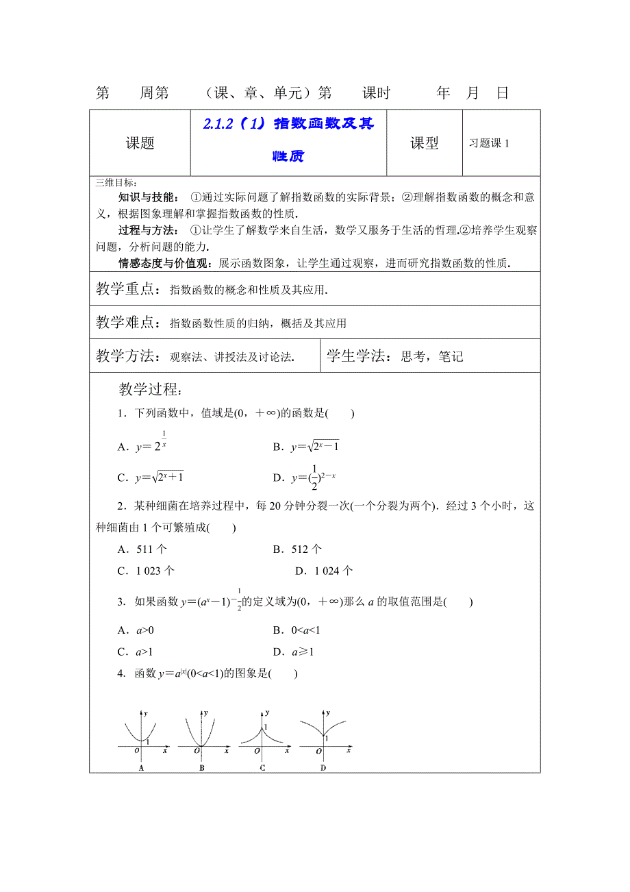 212习题（1）.doc_第1页