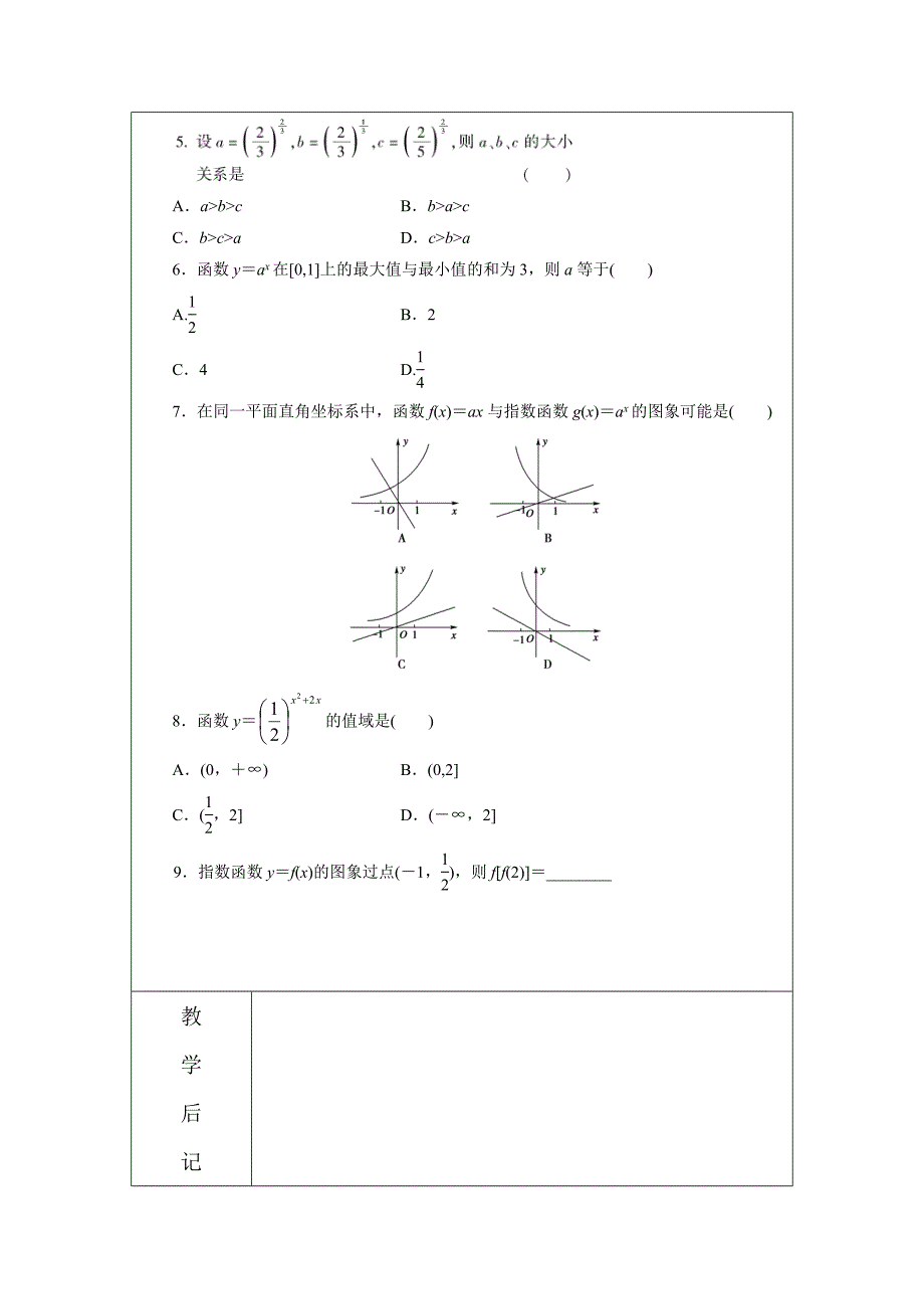 212习题（1）.doc_第2页