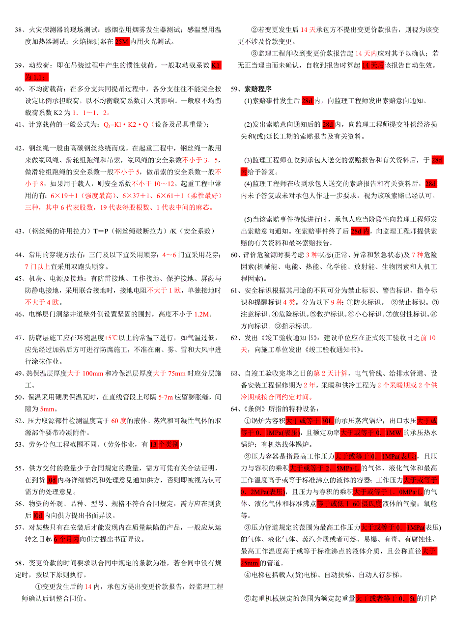 链传动的传动比不大年夜于8[资料].doc_第2页