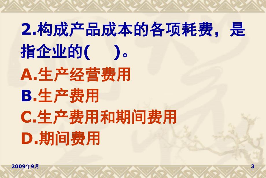 成本会计复习资料成本核算与分析经典标准题_第3页