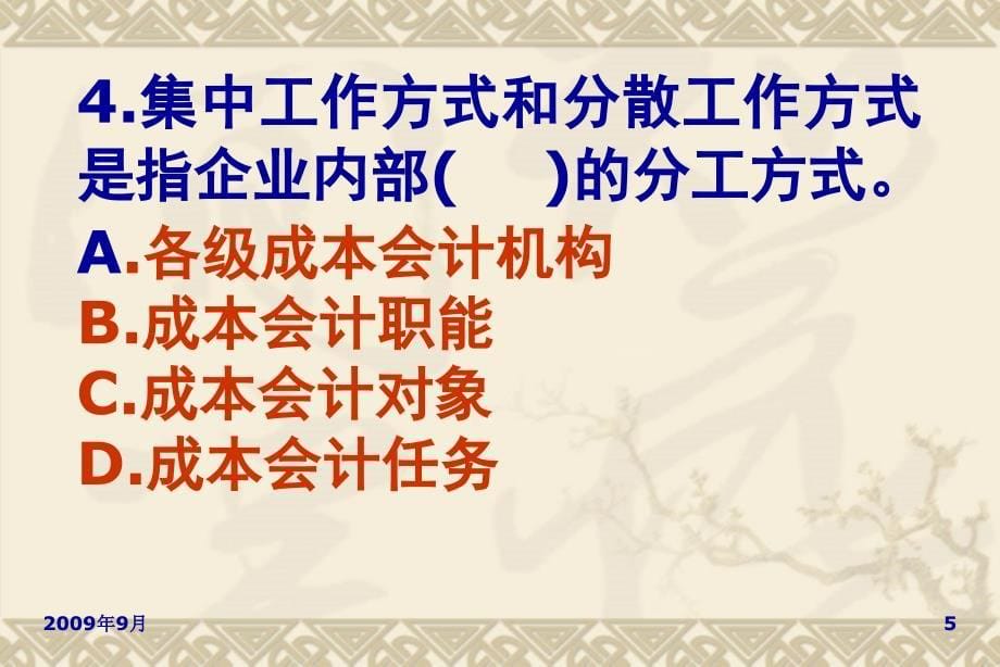 成本会计复习资料成本核算与分析经典标准题_第5页