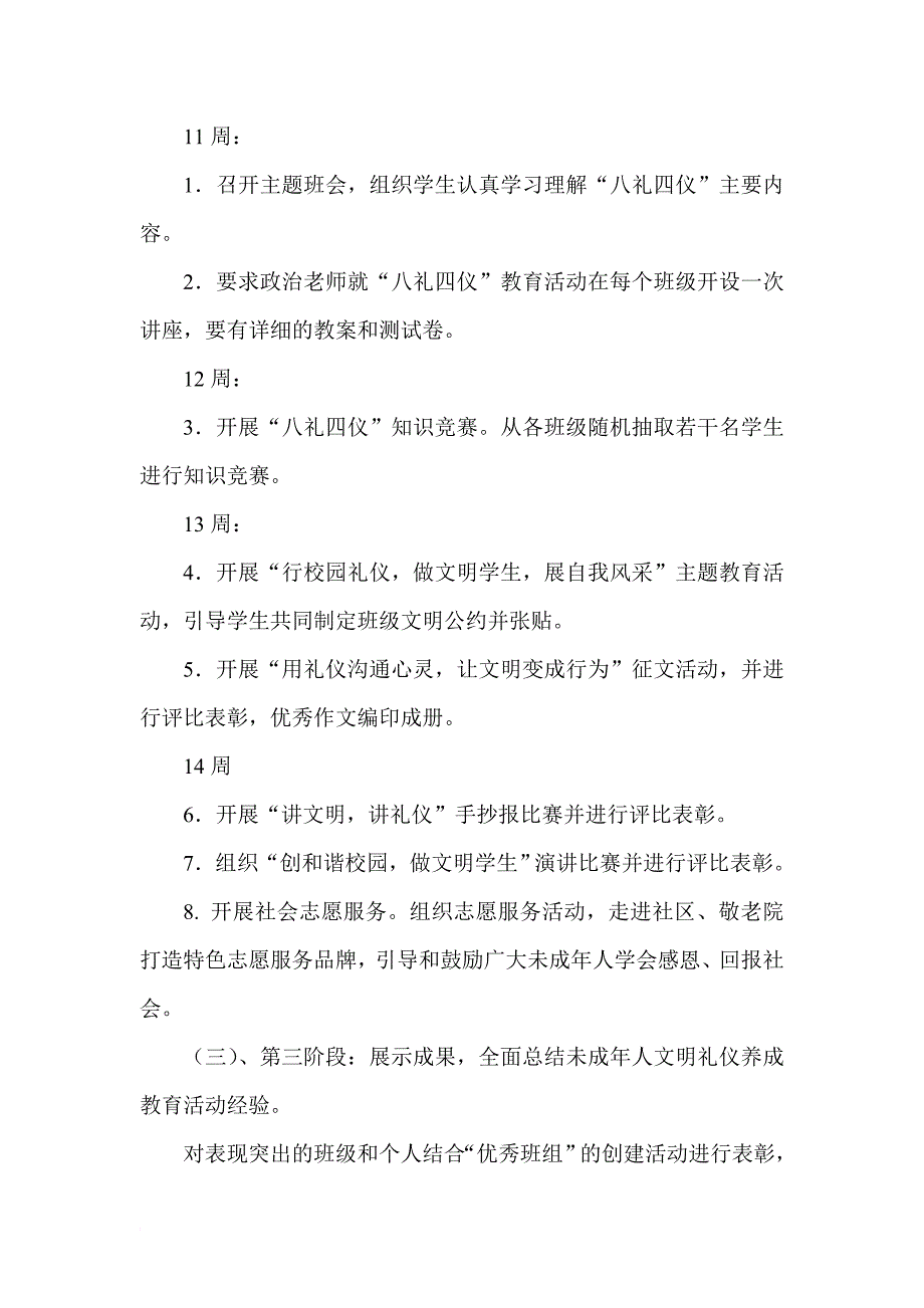 “八礼四仪”活动方案[1]_第3页