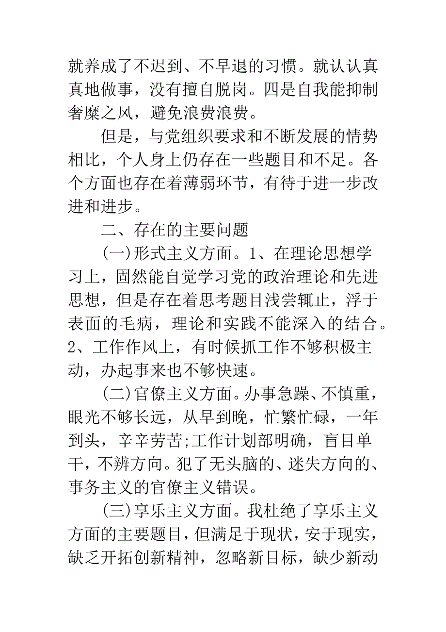 【四风问题剖析材料】四风问题对照剖析材料.docx_第2页