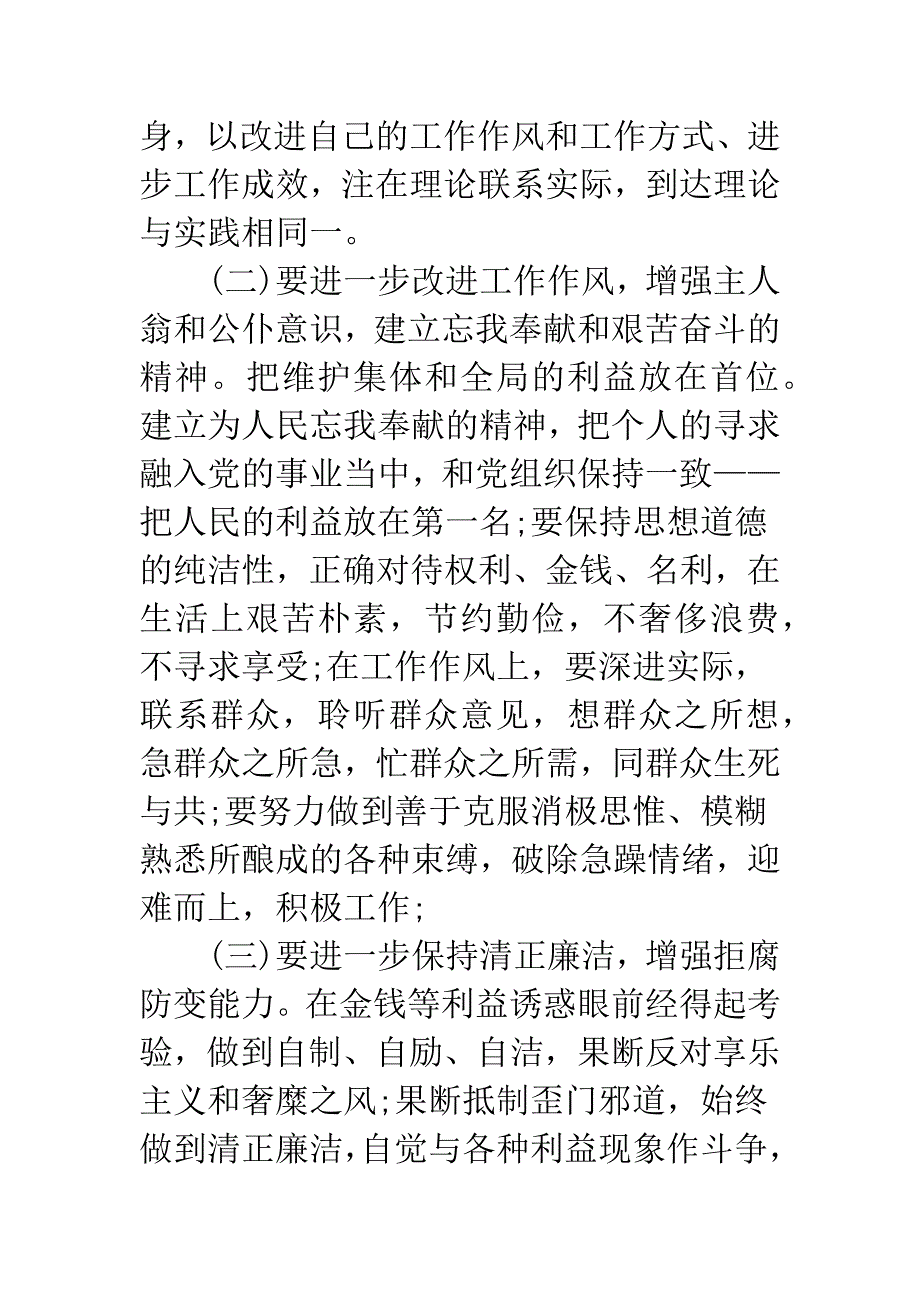 【四风问题剖析材料】四风问题对照剖析材料.docx_第4页