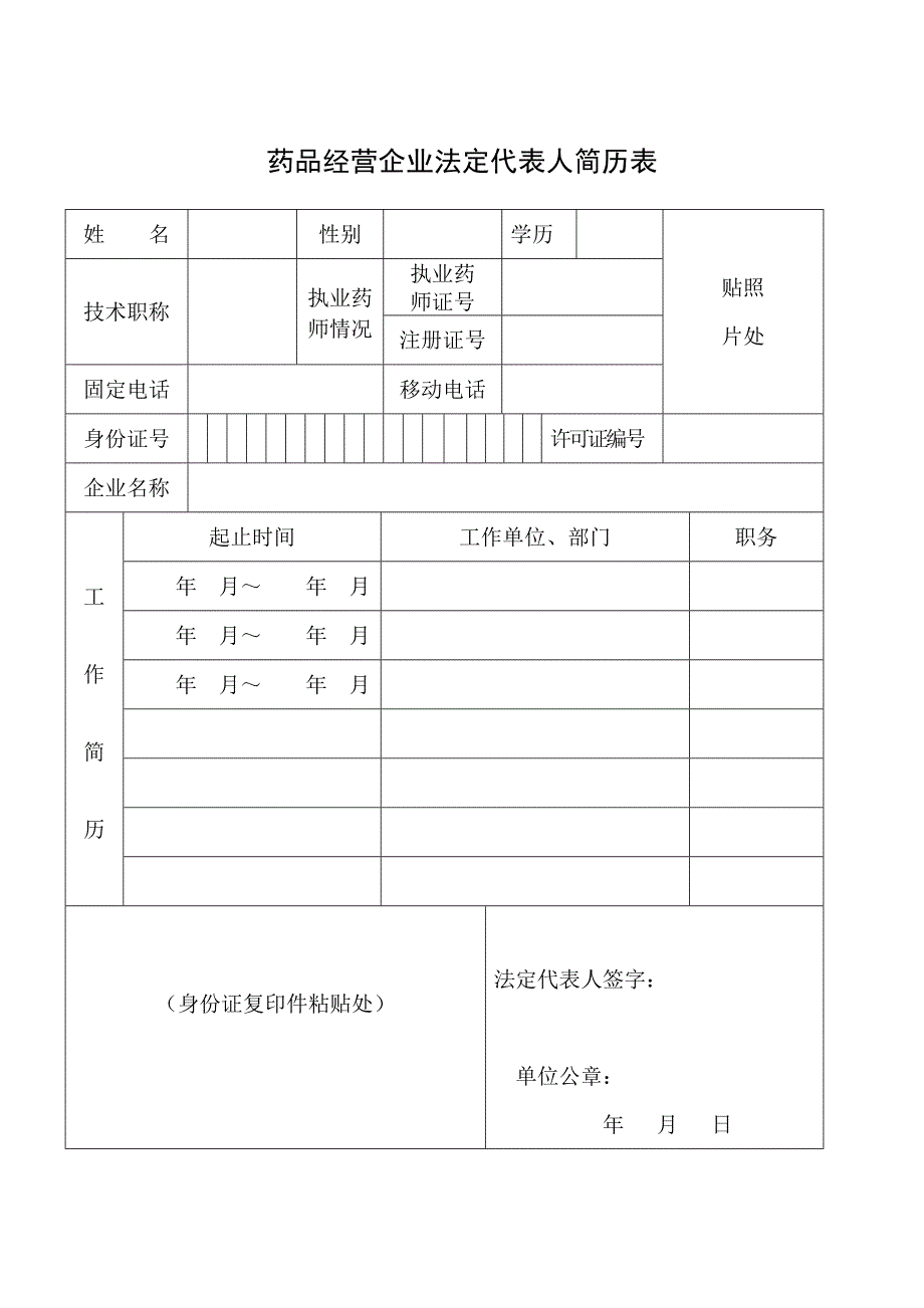 药品经营许可证申请表.doc_第4页