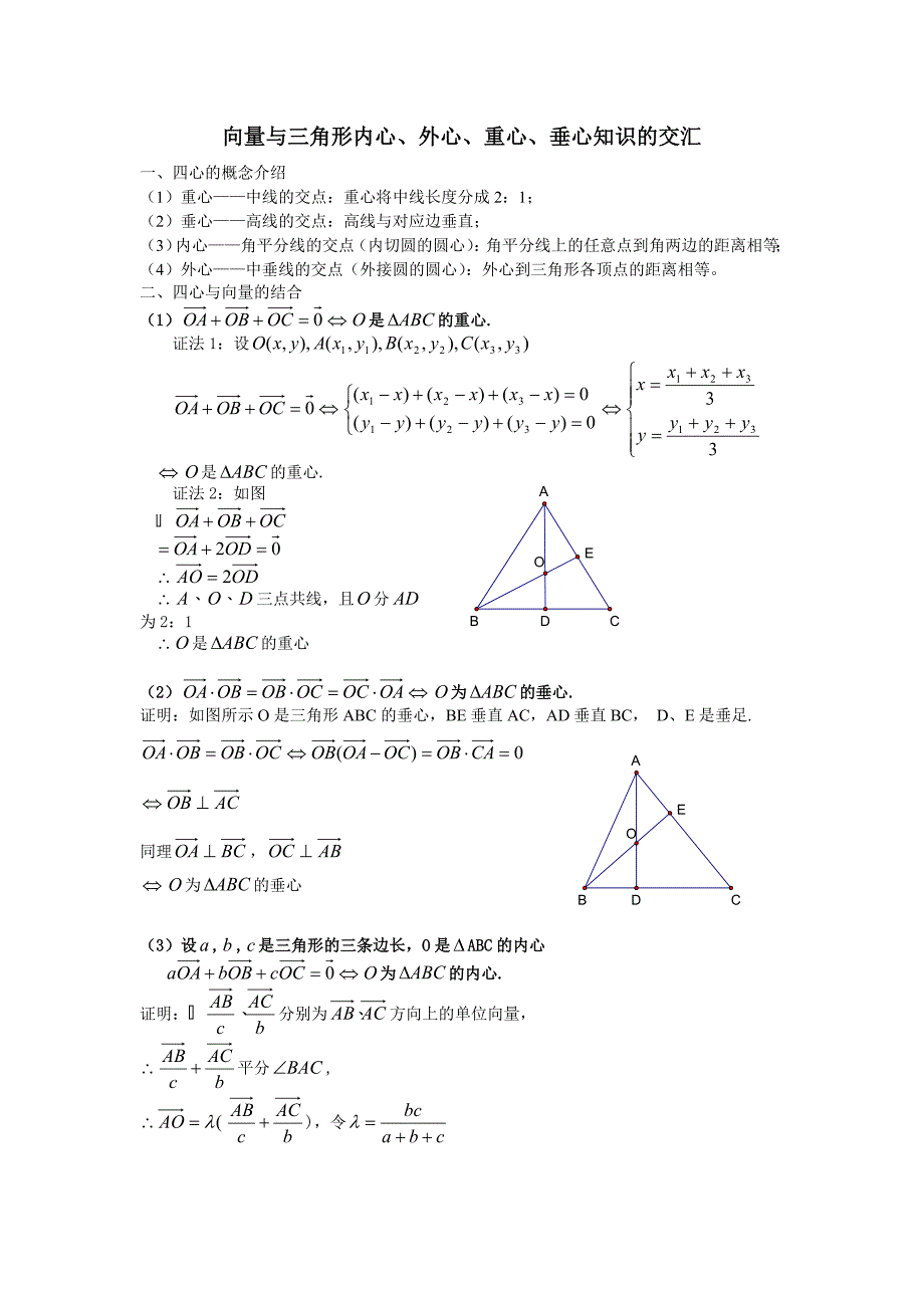 平面向量与三角形三心.doc_第1页