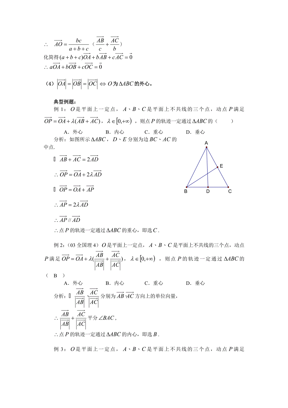 平面向量与三角形三心.doc_第2页