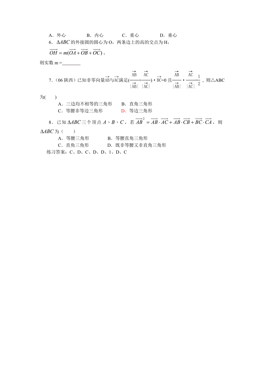 平面向量与三角形三心.doc_第4页