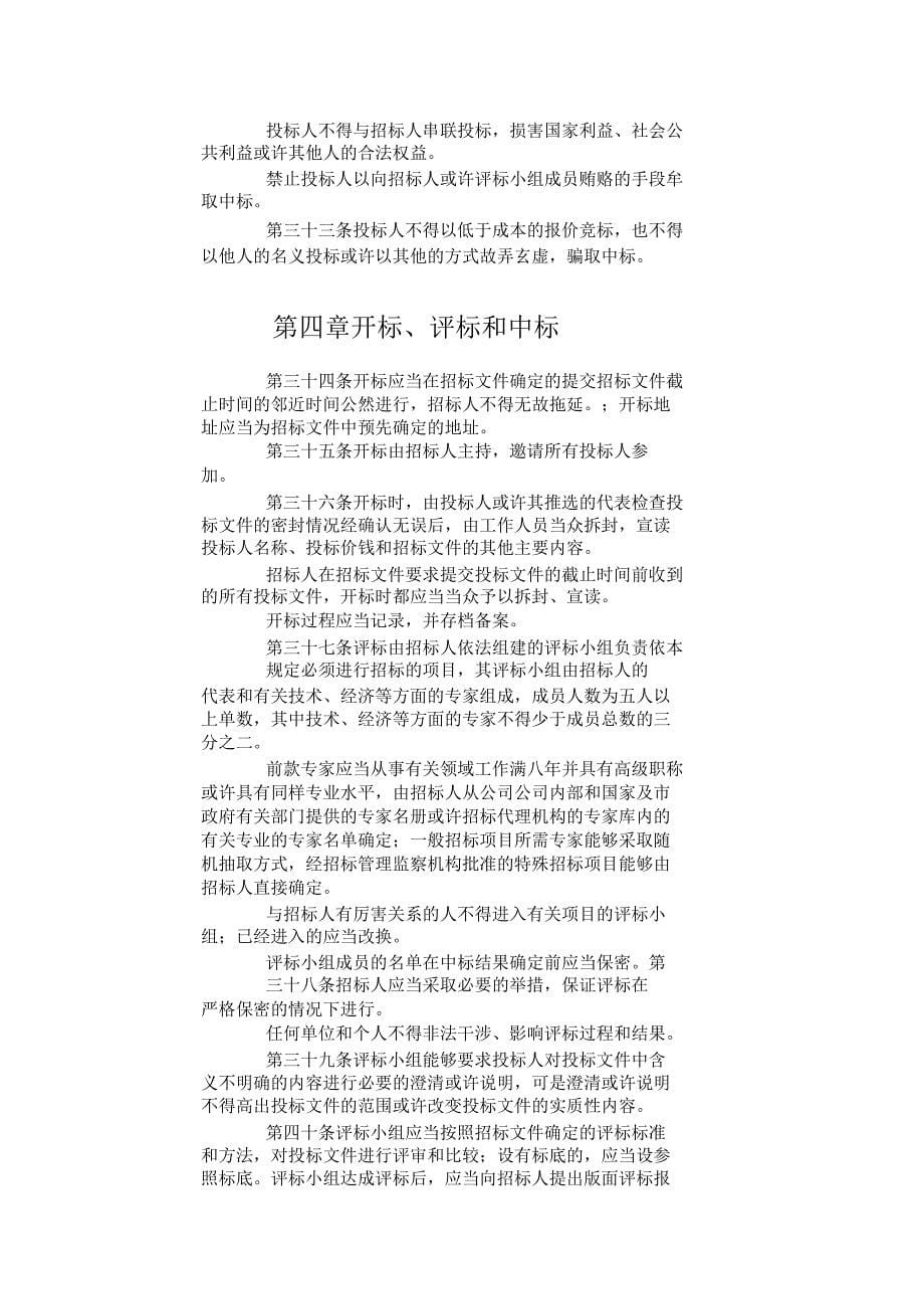 【招标投标】集团招标投标管理规定.doc_第5页