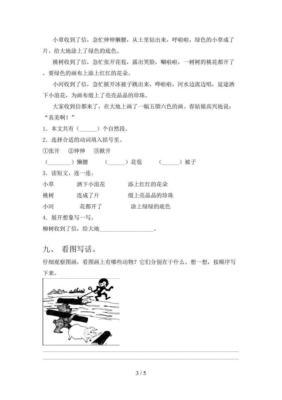 人教版一年级语文上册期末试卷(汇总).doc_第3页