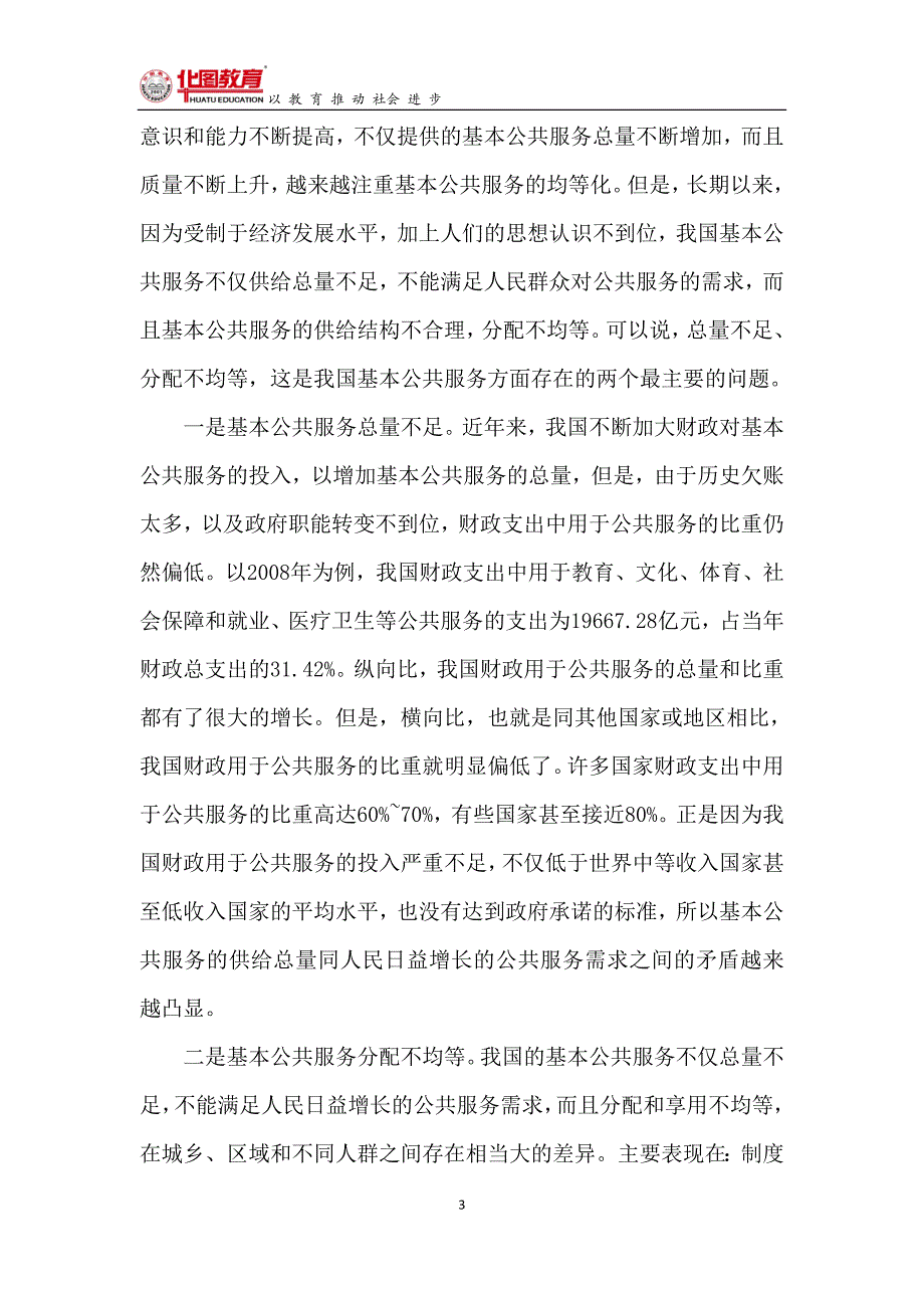 2015年河南事业单位考试申论热点：公共服务.doc_第3页