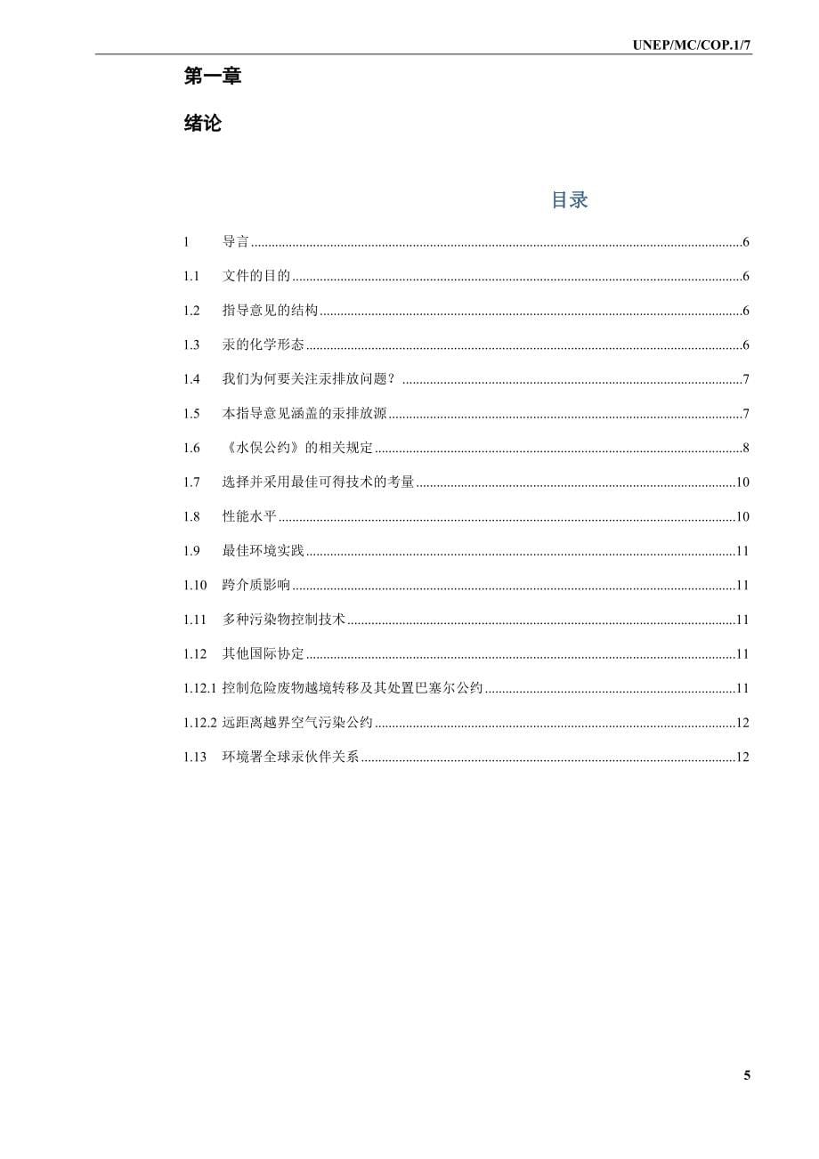 关于汞排放的指导意见_第5页