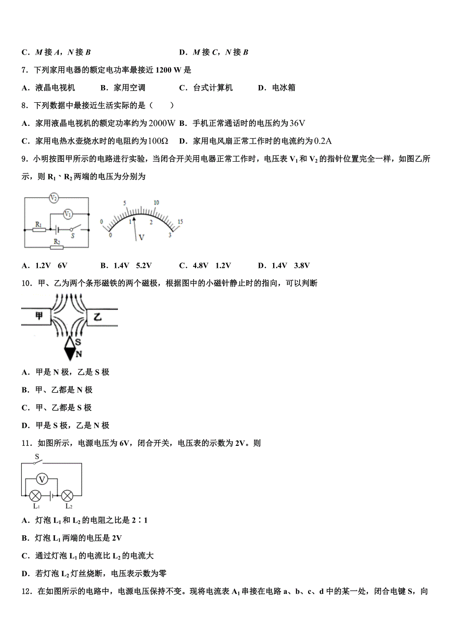 东营市重点中学2023学年物理九年级第一学期期末质量检测模拟试题含解析.doc_第2页