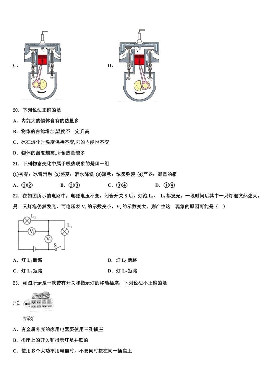 东营市重点中学2023学年物理九年级第一学期期末质量检测模拟试题含解析.doc_第5页