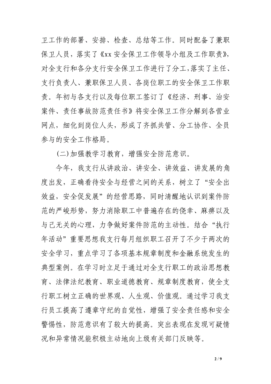 工商银行保安工作总结参考模板_第2页