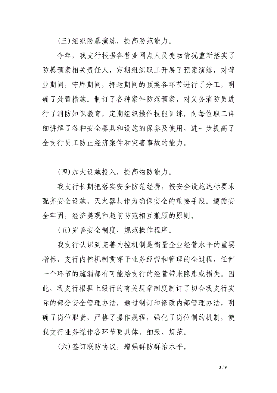 工商银行保安工作总结参考模板_第3页