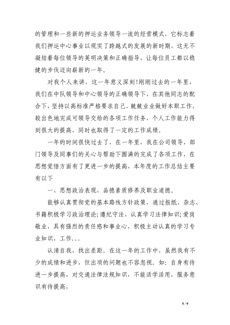 工商银行保安工作总结参考模板_第5页