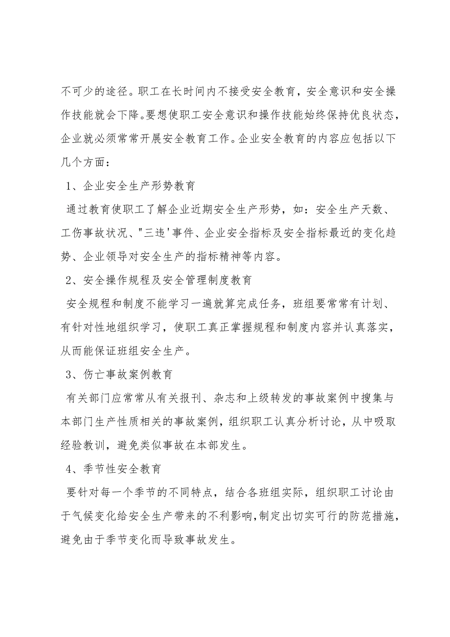 港口企业安全生产事故分析及应对措施.doc_第4页