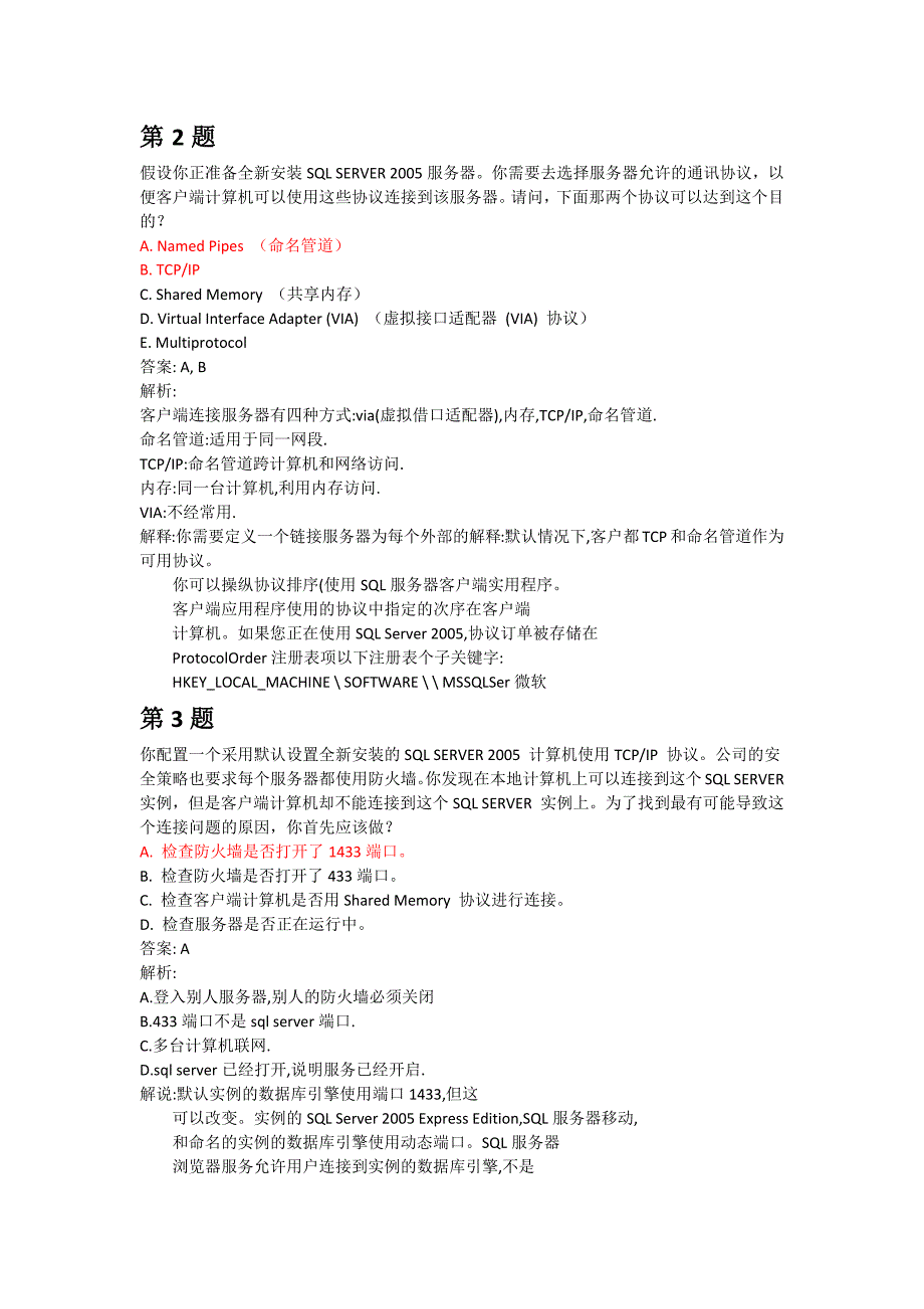 SQL_SERVER认证考试题.docx_第2页