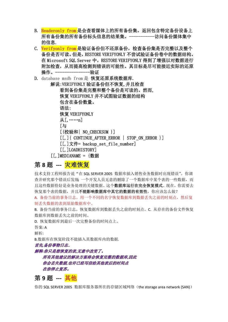 SQL_SERVER认证考试题.docx_第5页