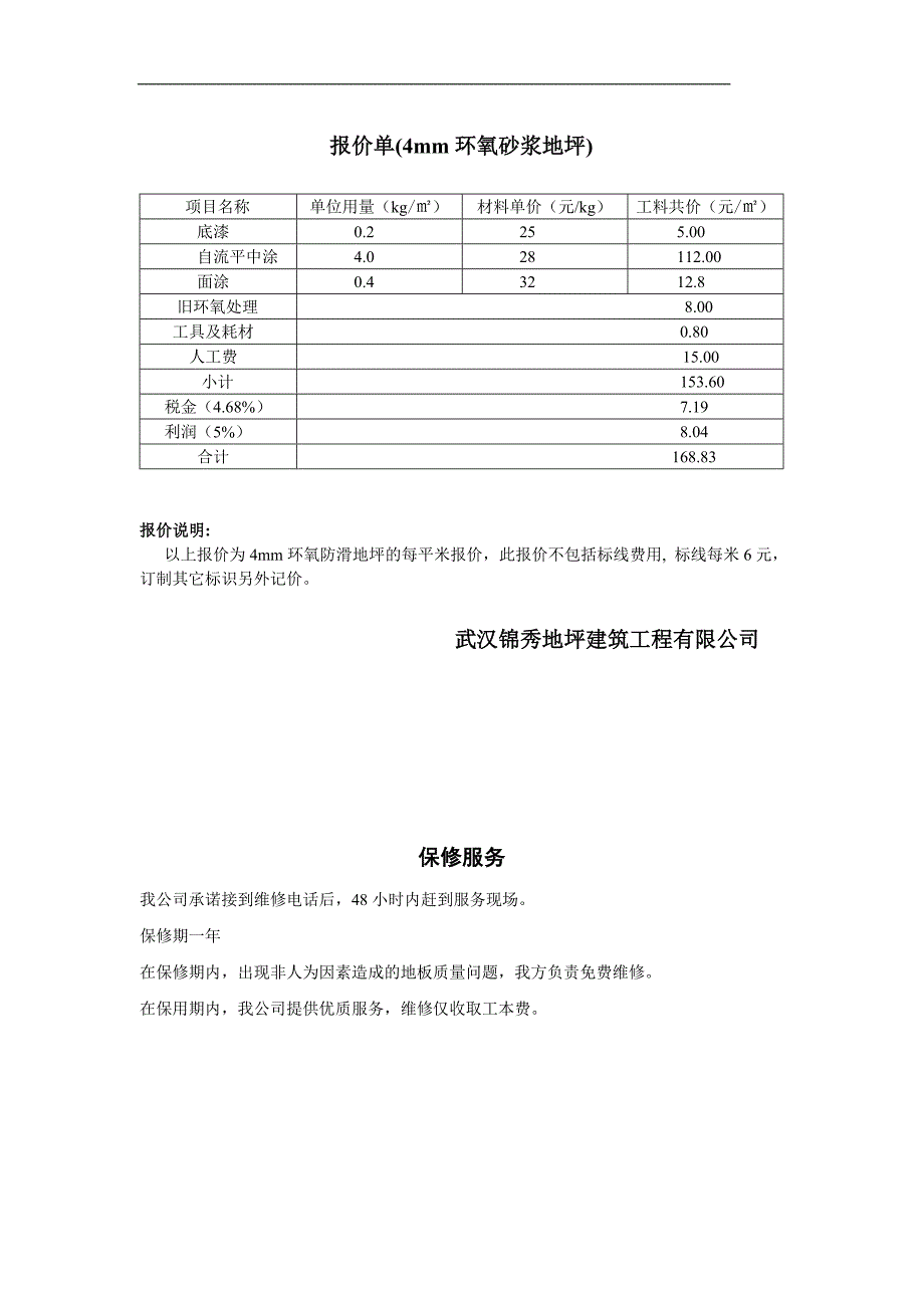 防滑地坪.doc_第3页