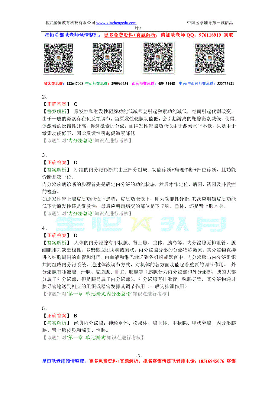 内分泌系统 第一单元 总论.docx_第3页