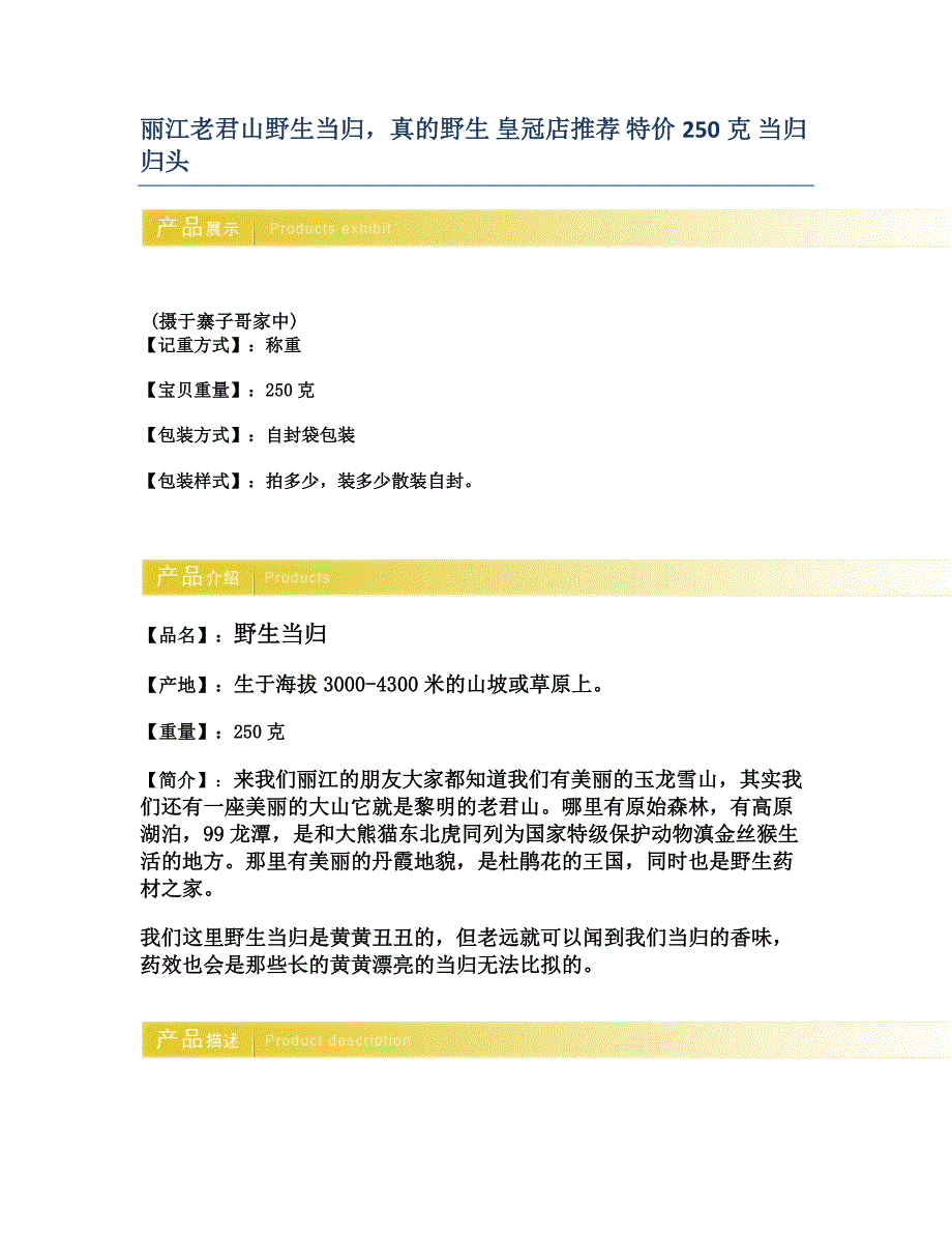 云南黄芪 平民人参 特级黄芪 新货无硫 滋补血气 防流感.docx_第1页