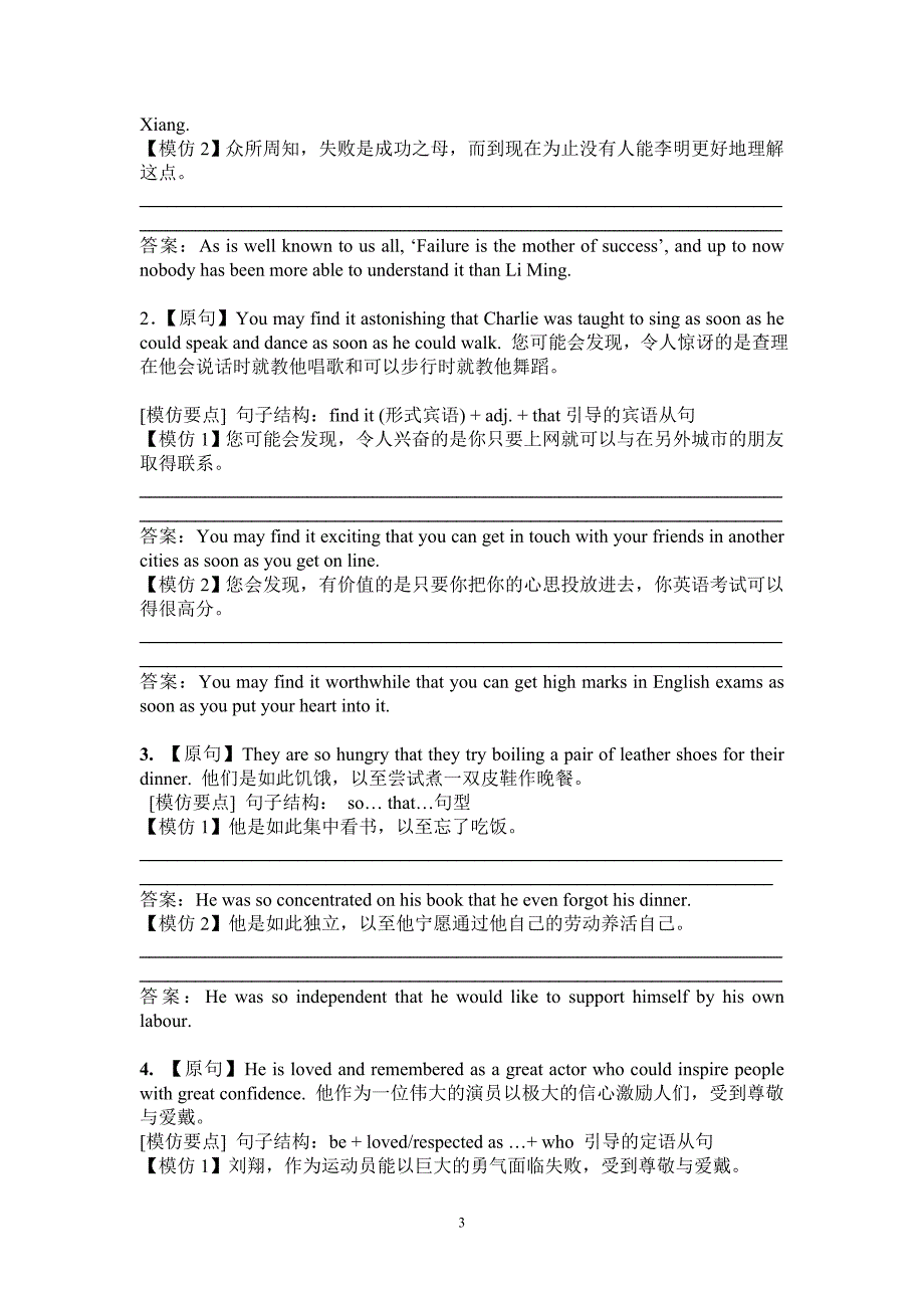 第四模块 课文佳句背诵与仿写.doc_第3页