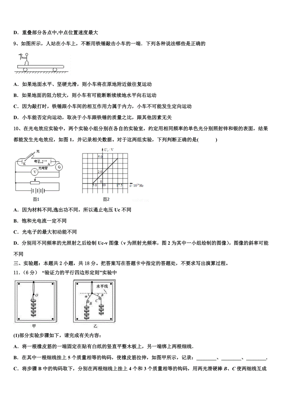 云南省西盟县第一中学2023学年物理高二下期末统考试题（含解析）.doc_第4页